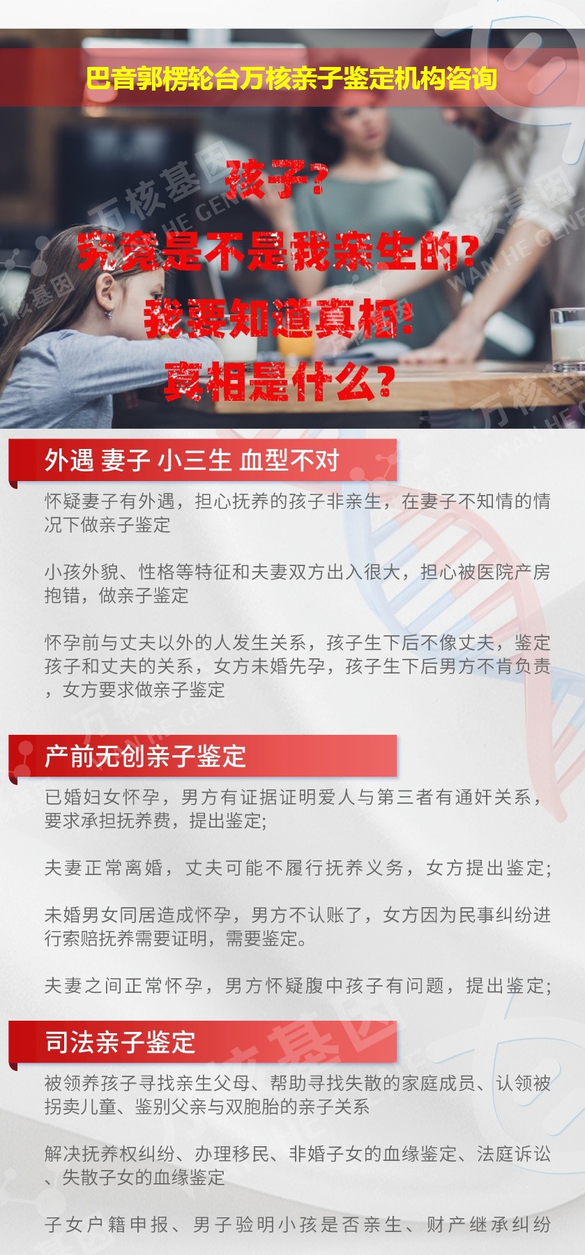 巴音郭楞轮台正规亲子鉴定中心鉴定介绍